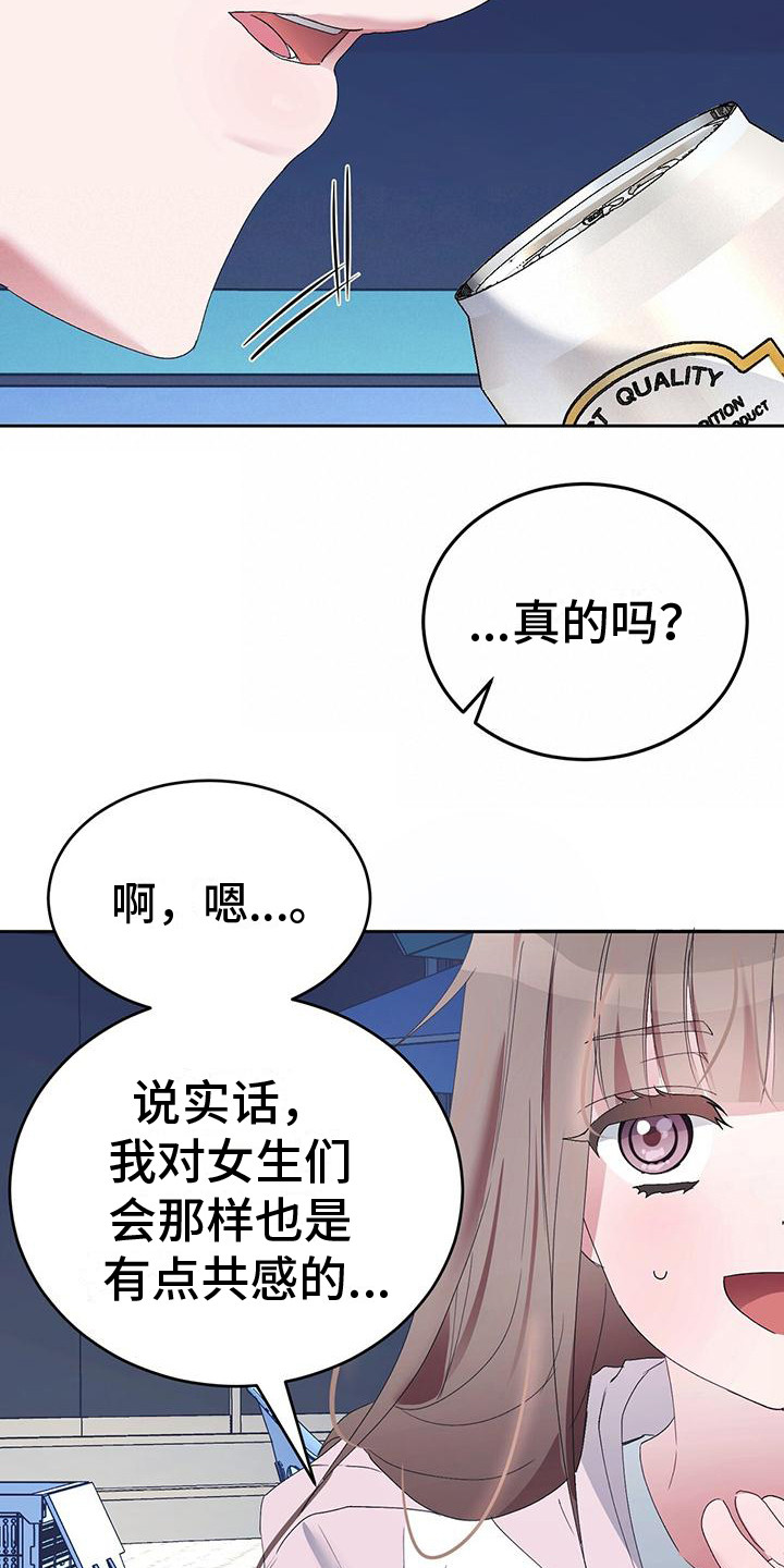 男友 标准漫画,第3话4图