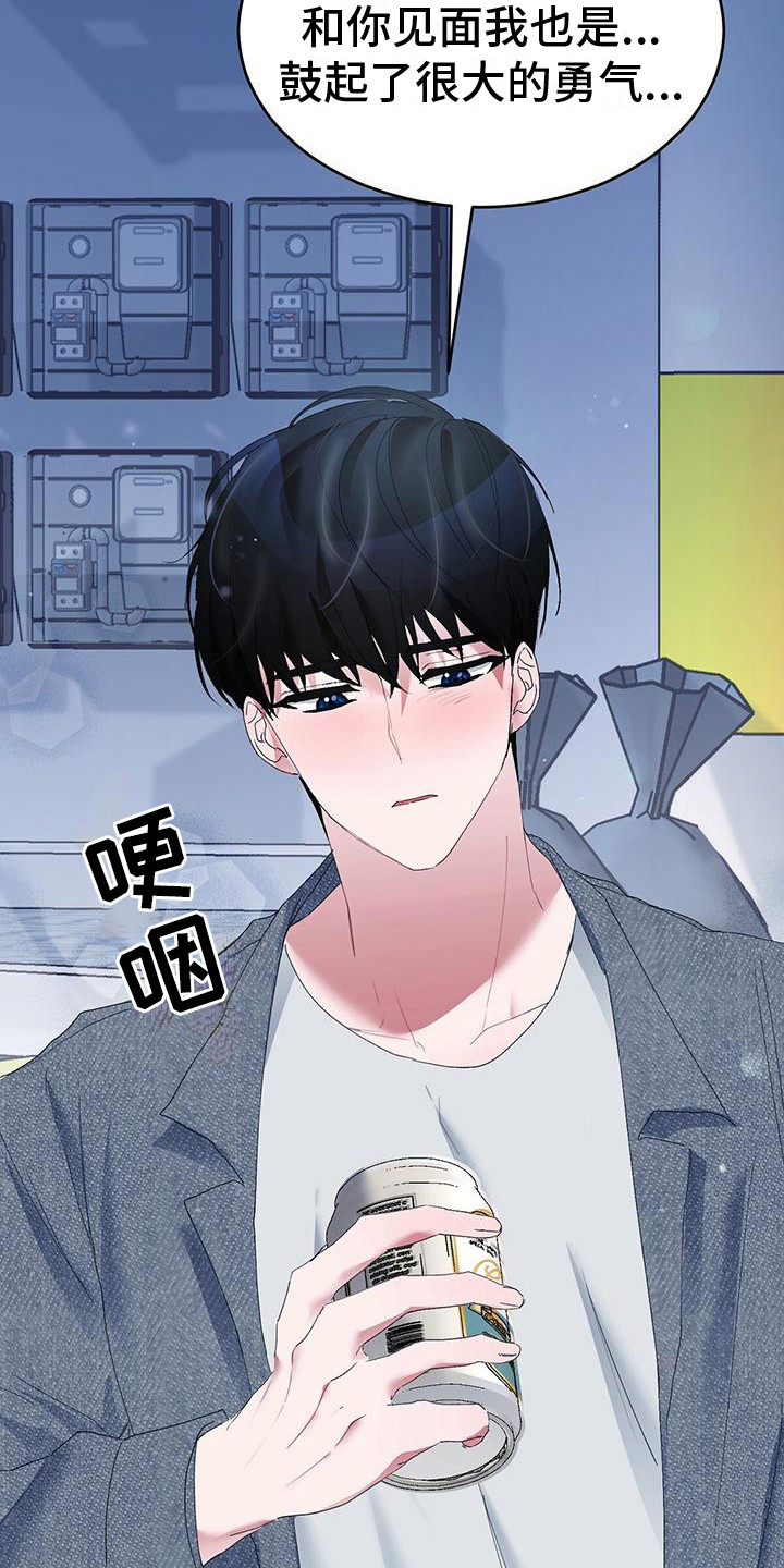 男友 标准漫画,第3话4图