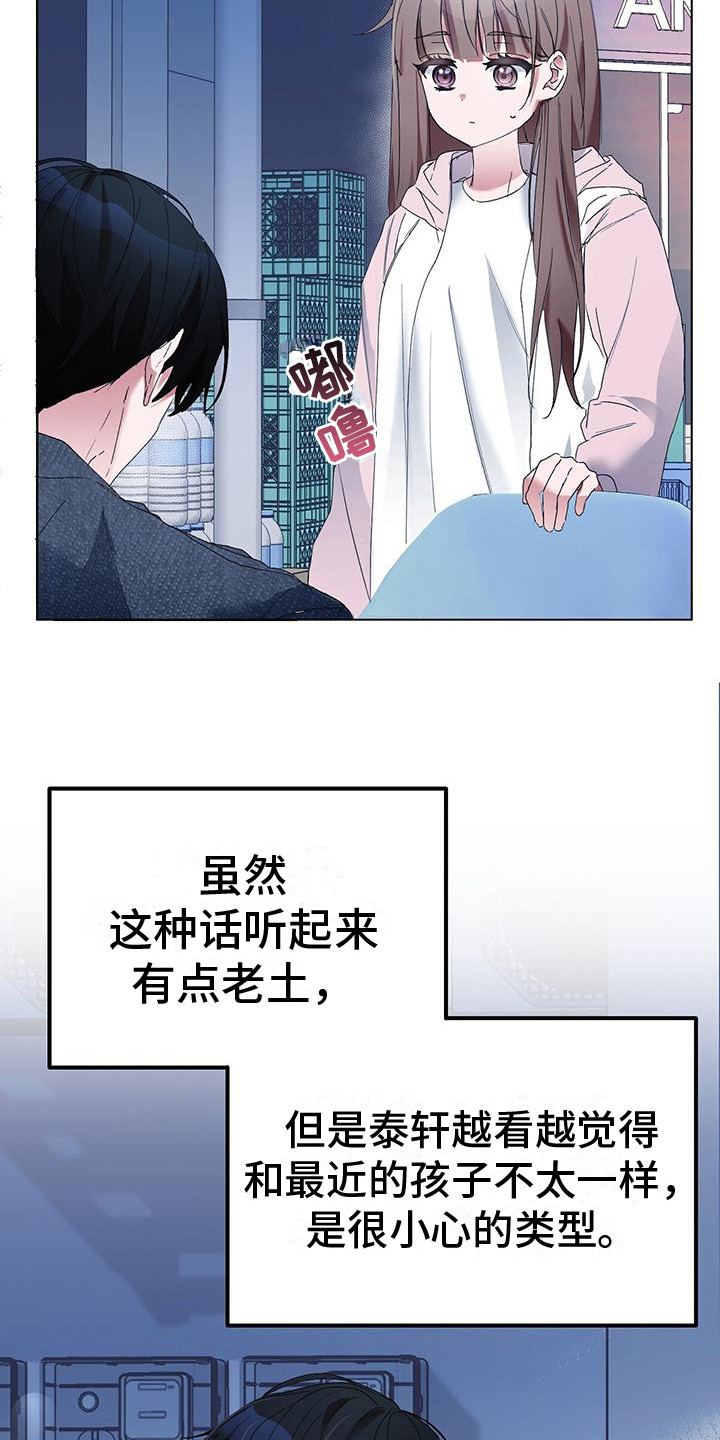 男友 标准漫画,第3话2图