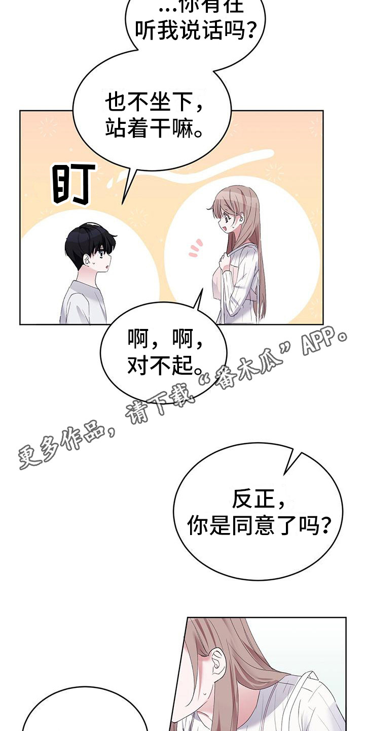 男友标识漫画,第9话5图