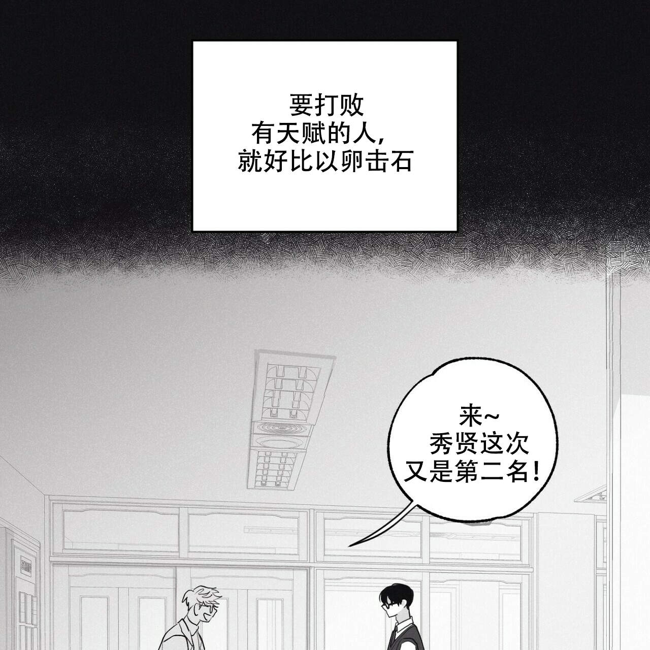 将死之人美剧漫画,第2话4图