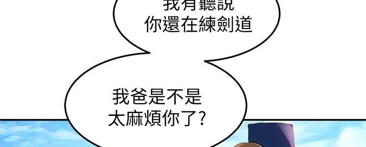 无尘剑道馆太极漫画网漫画,第6话5图