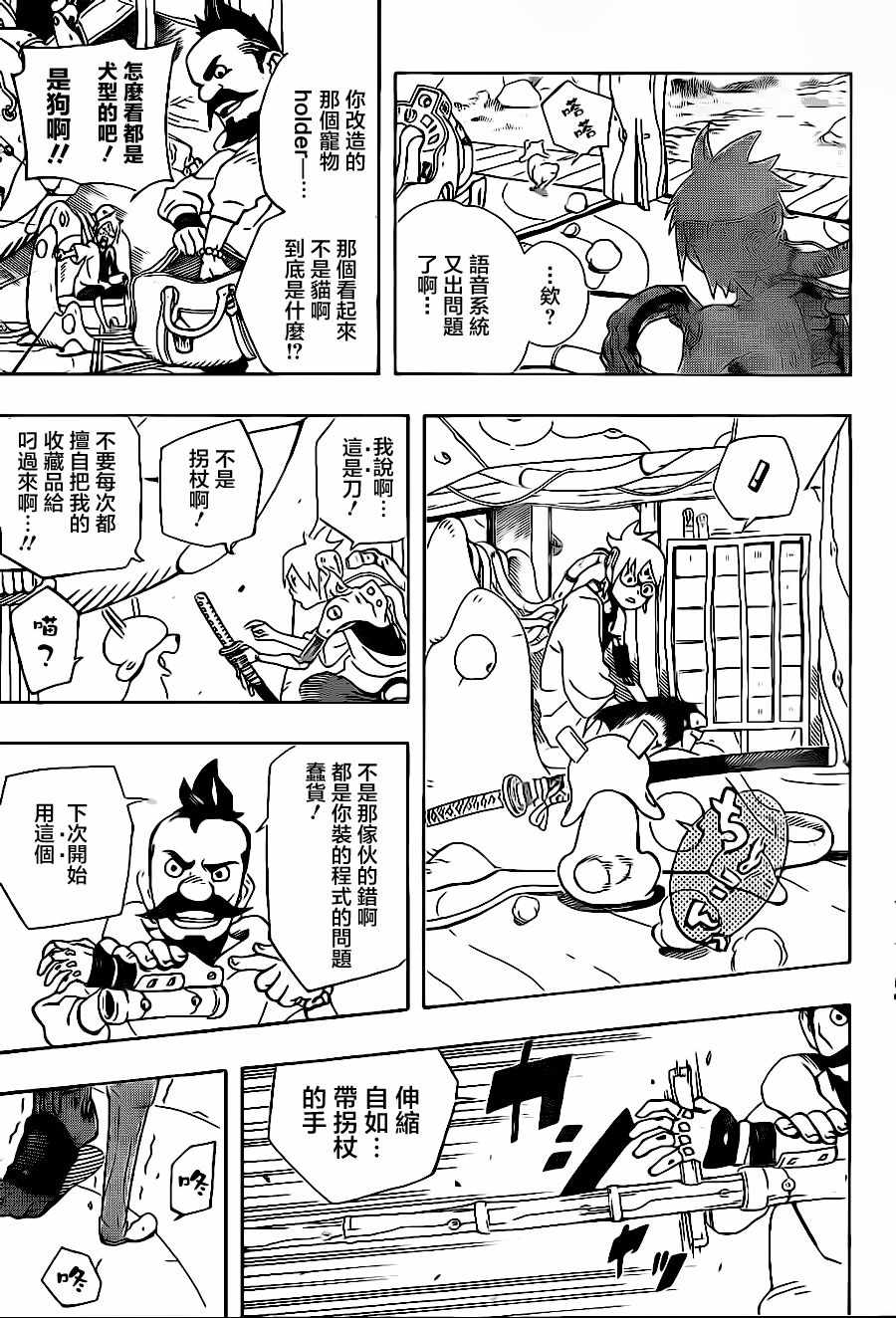 武士八丸传漫画,第1话4图