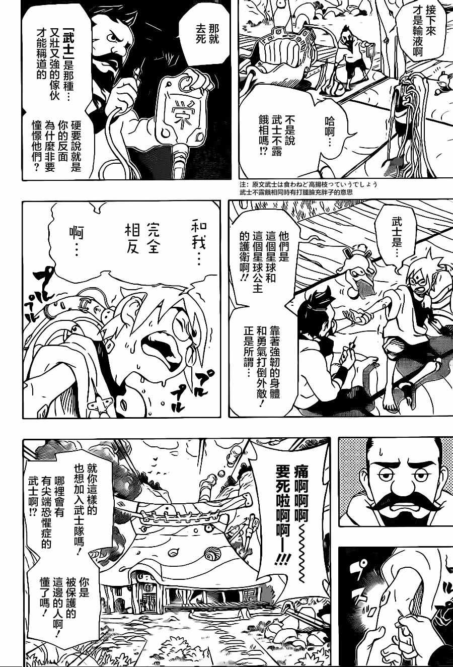 武士八丸传漫画,第1话5图