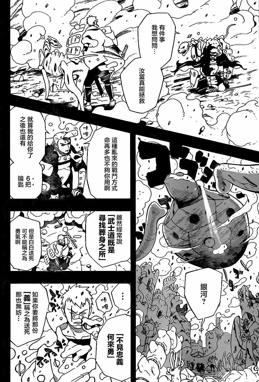 武士八丸传漫画,第1话4图