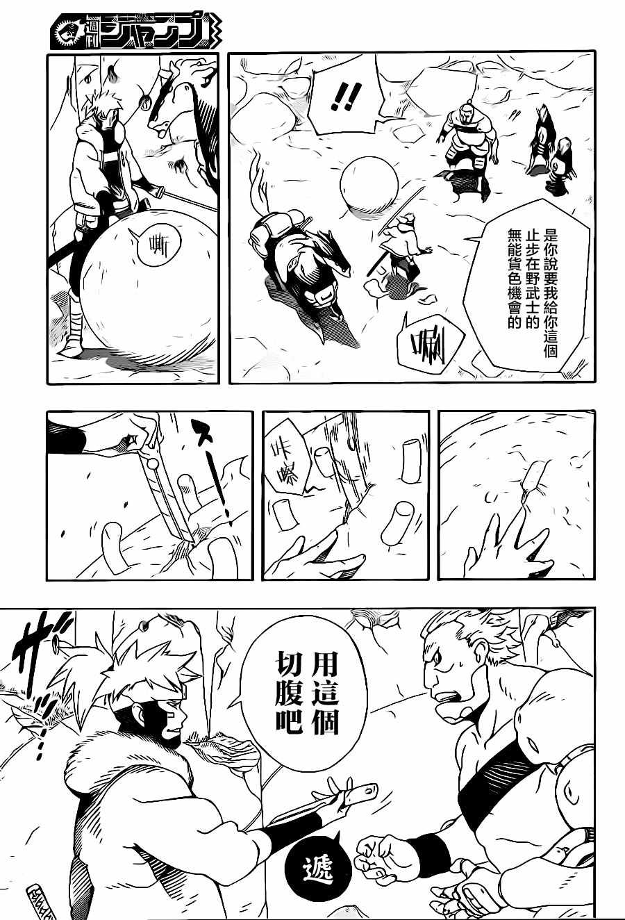 武士八丸传漫画,第1话5图