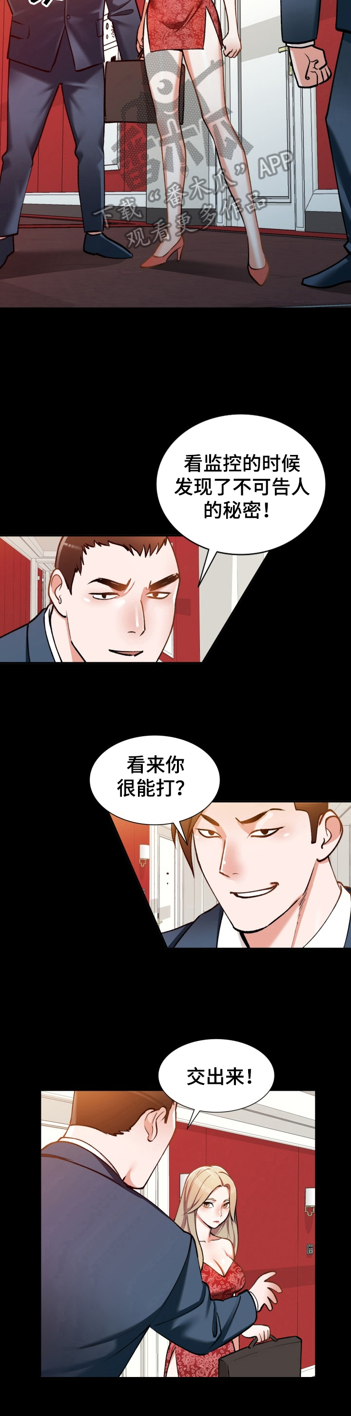 非凡的小秘书漫画,第9章：发作5图