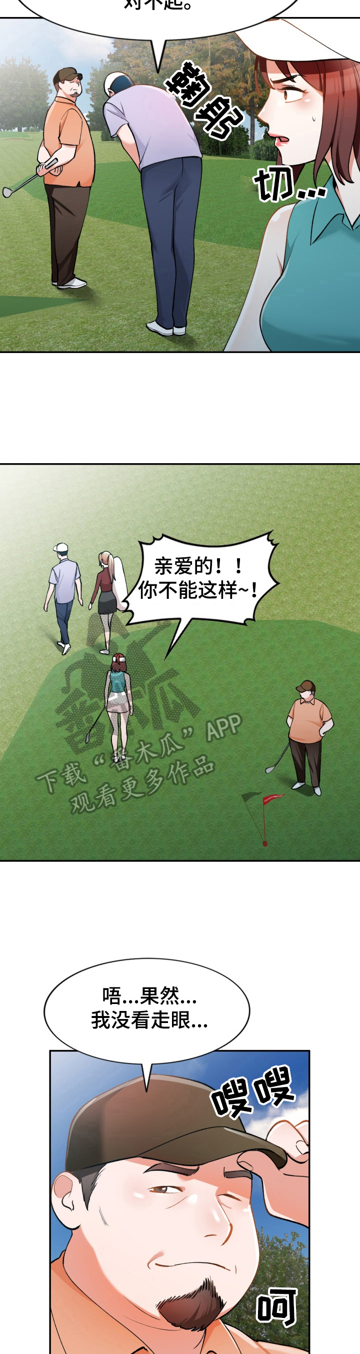 非凡的意思是什么漫画,第9章：发作2图