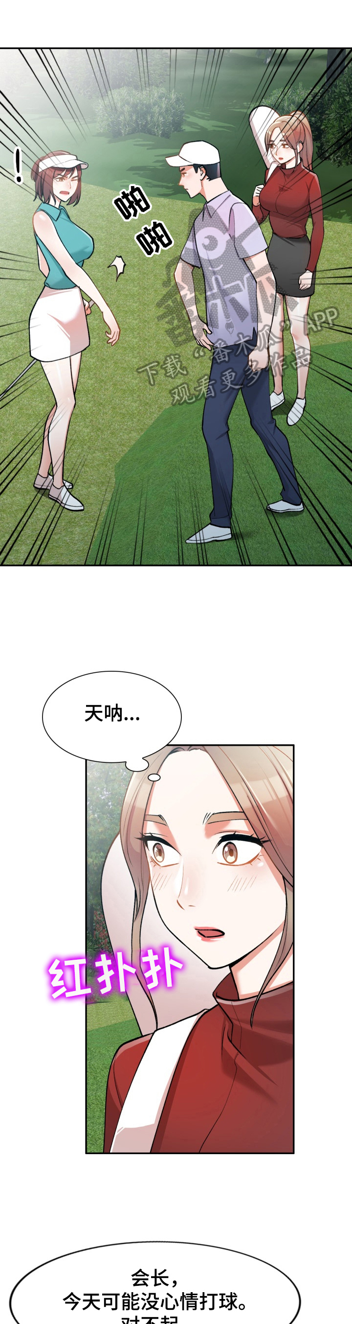 非凡的意思是什么漫画,第9章：发作1图