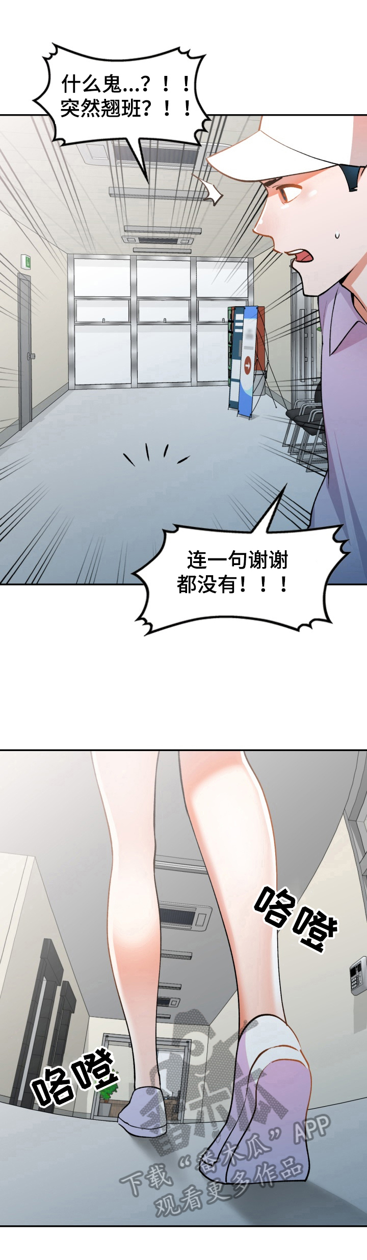 非凡的意思是什么漫画,第9章：发作4图