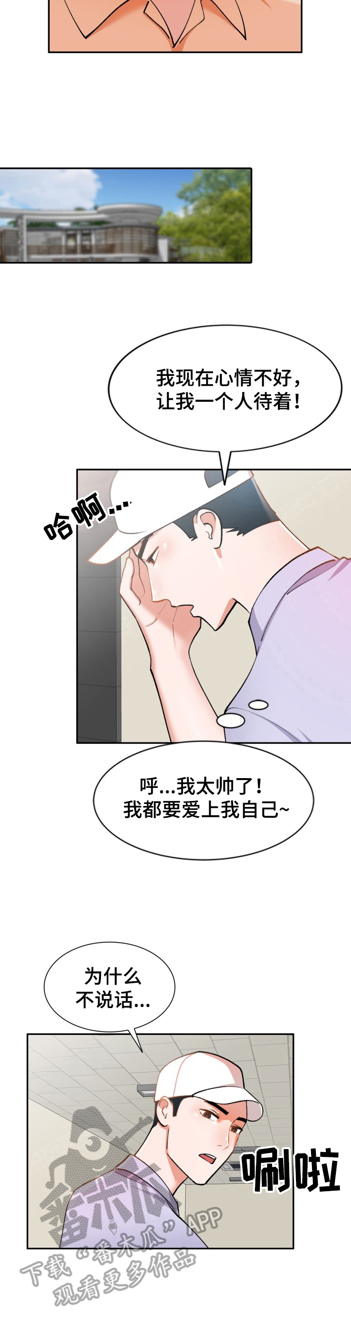 非凡的意思是什么漫画,第9章：发作3图