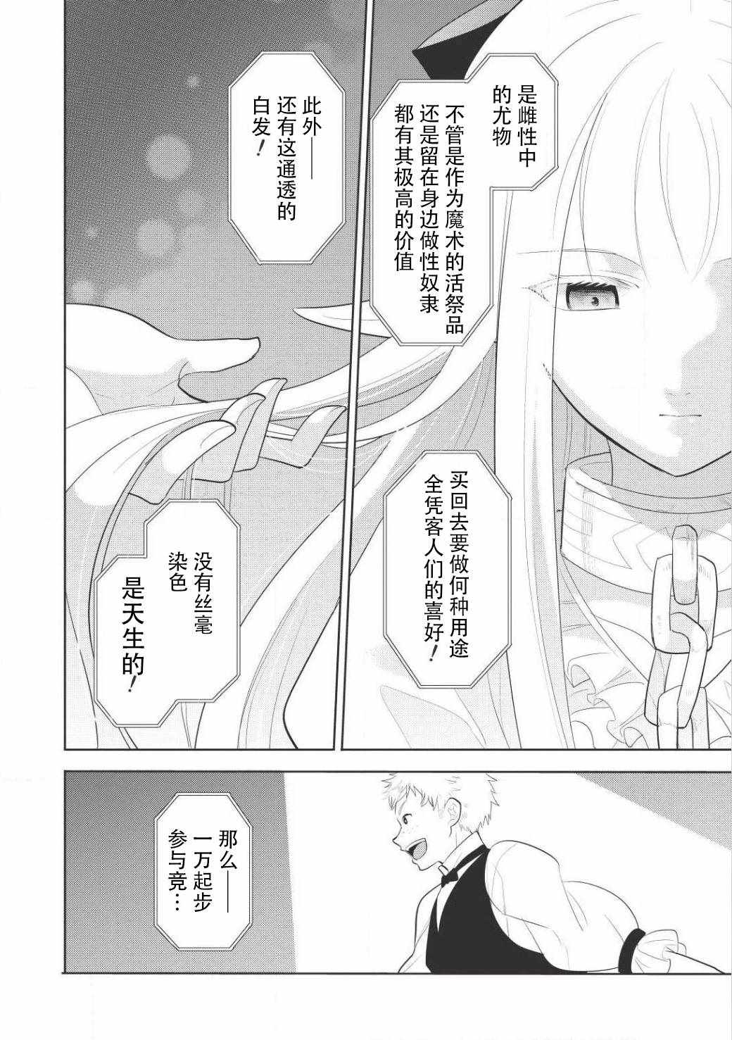 魔奴嫁漫画,第1话3图