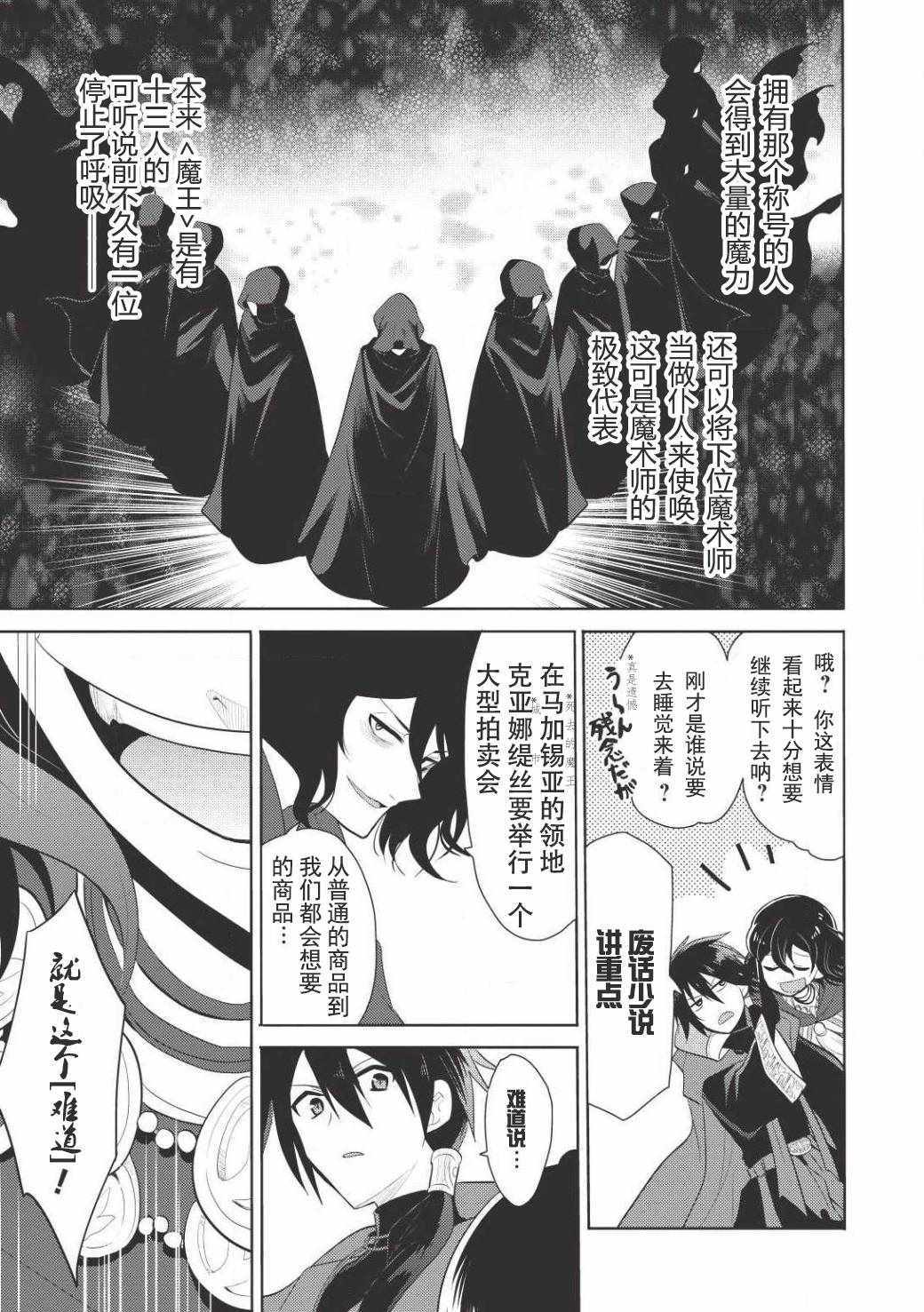 魔奴嫁漫画,第1话3图