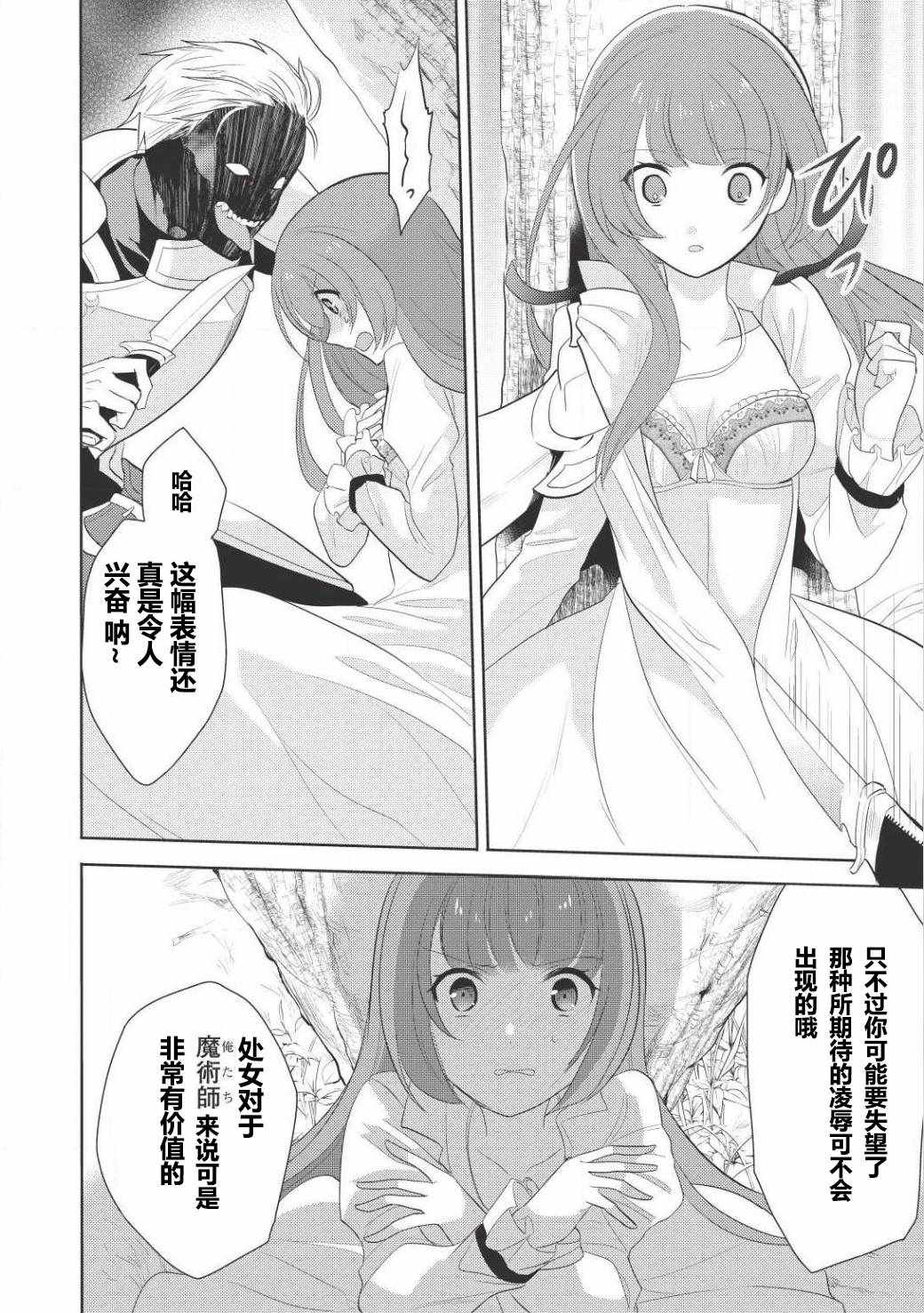 魔奴嫁漫画,第1话3图