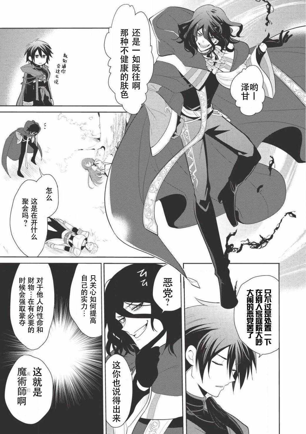 魔奴嫁漫画,第1话4图