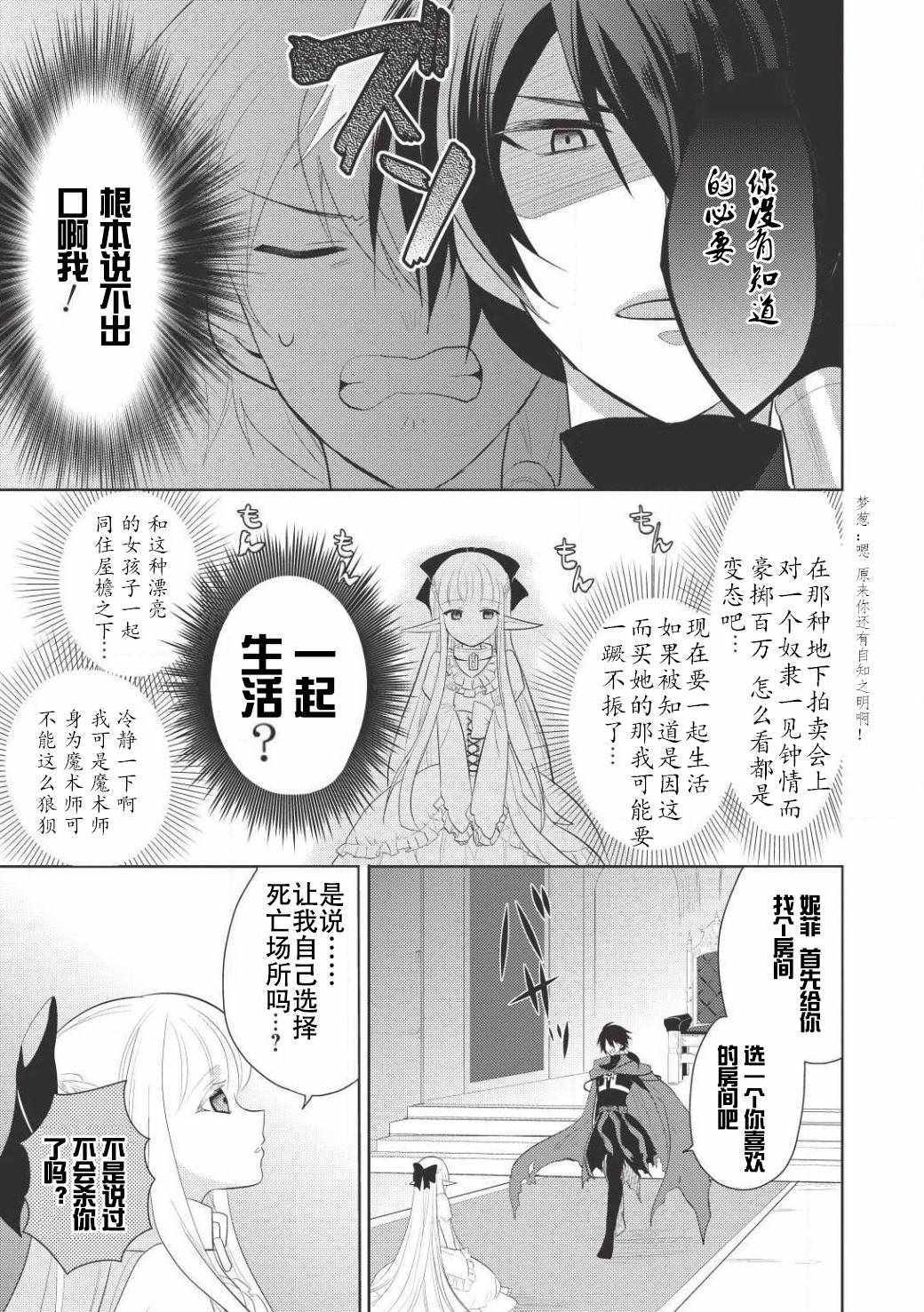 魔奴嫁漫画,第1话1图