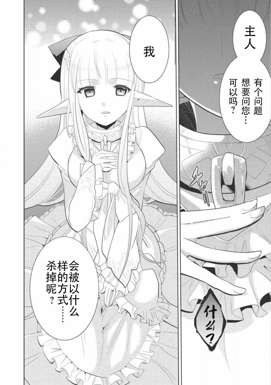 魔奴嫁漫画,第1话3图