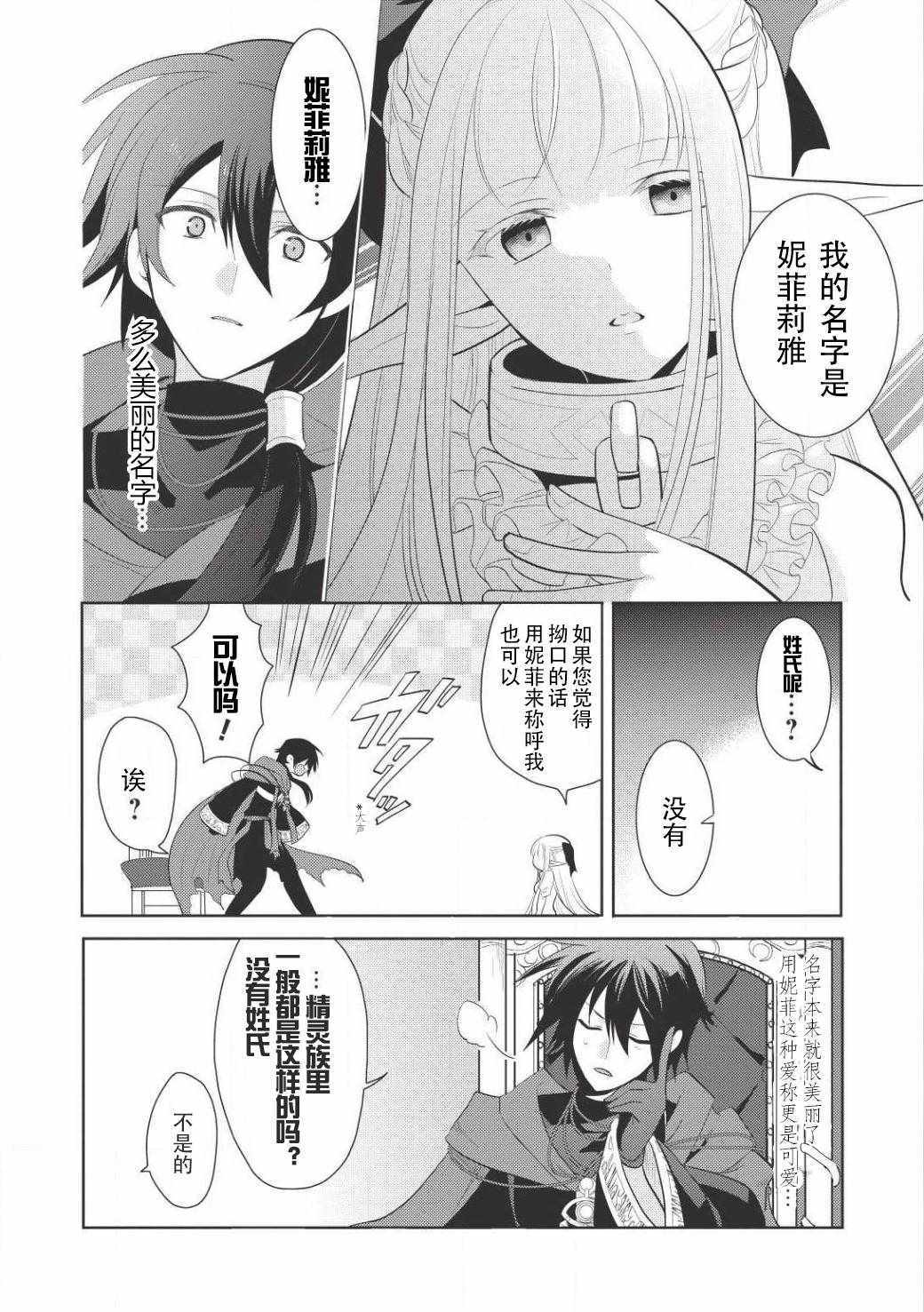 魔奴嫁漫画,第1话3图