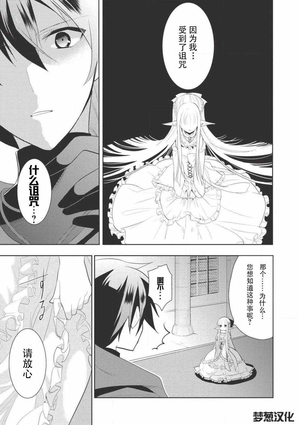 魔奴嫁漫画,第1话4图