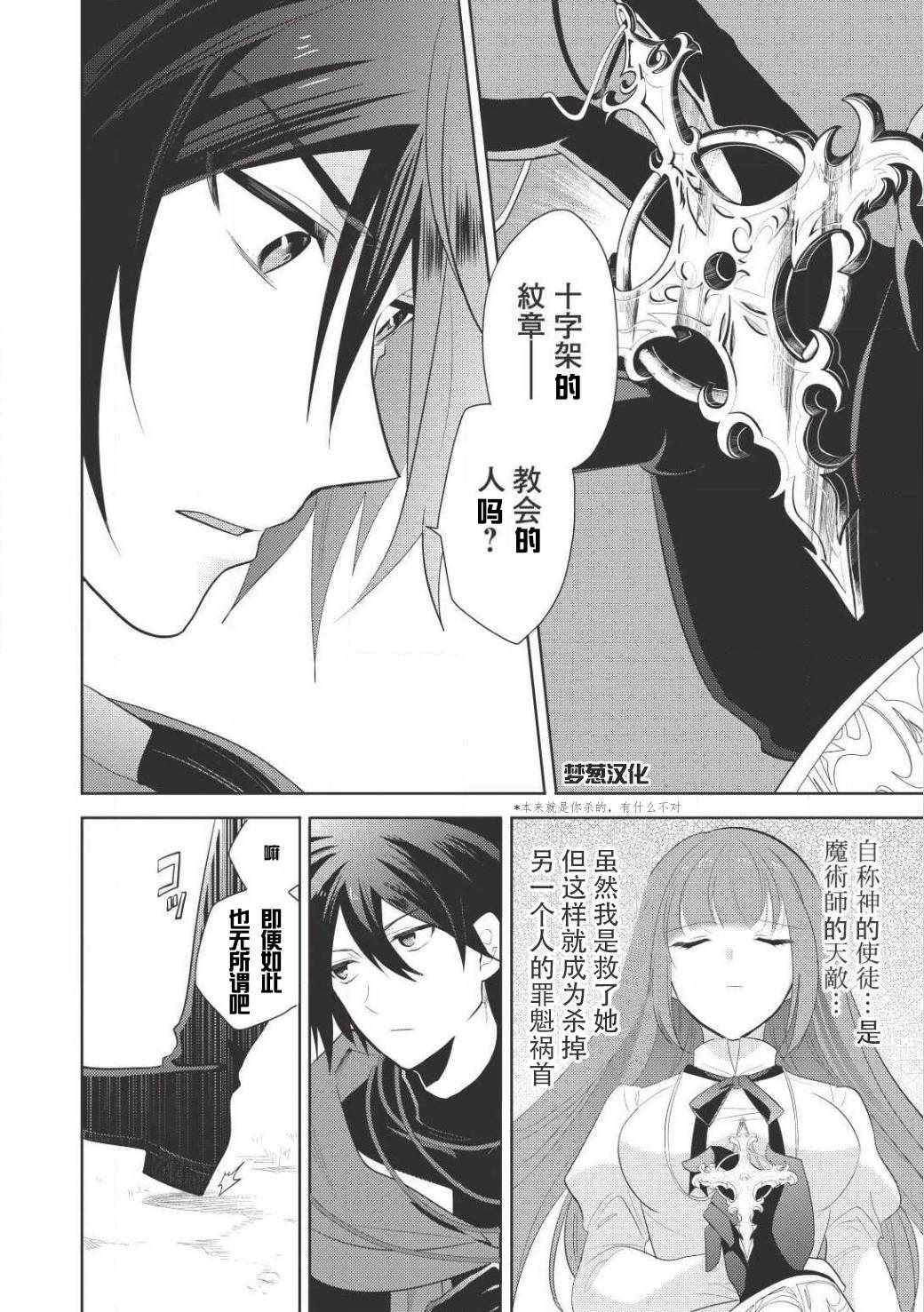 魔奴嫁漫画,第1话1图