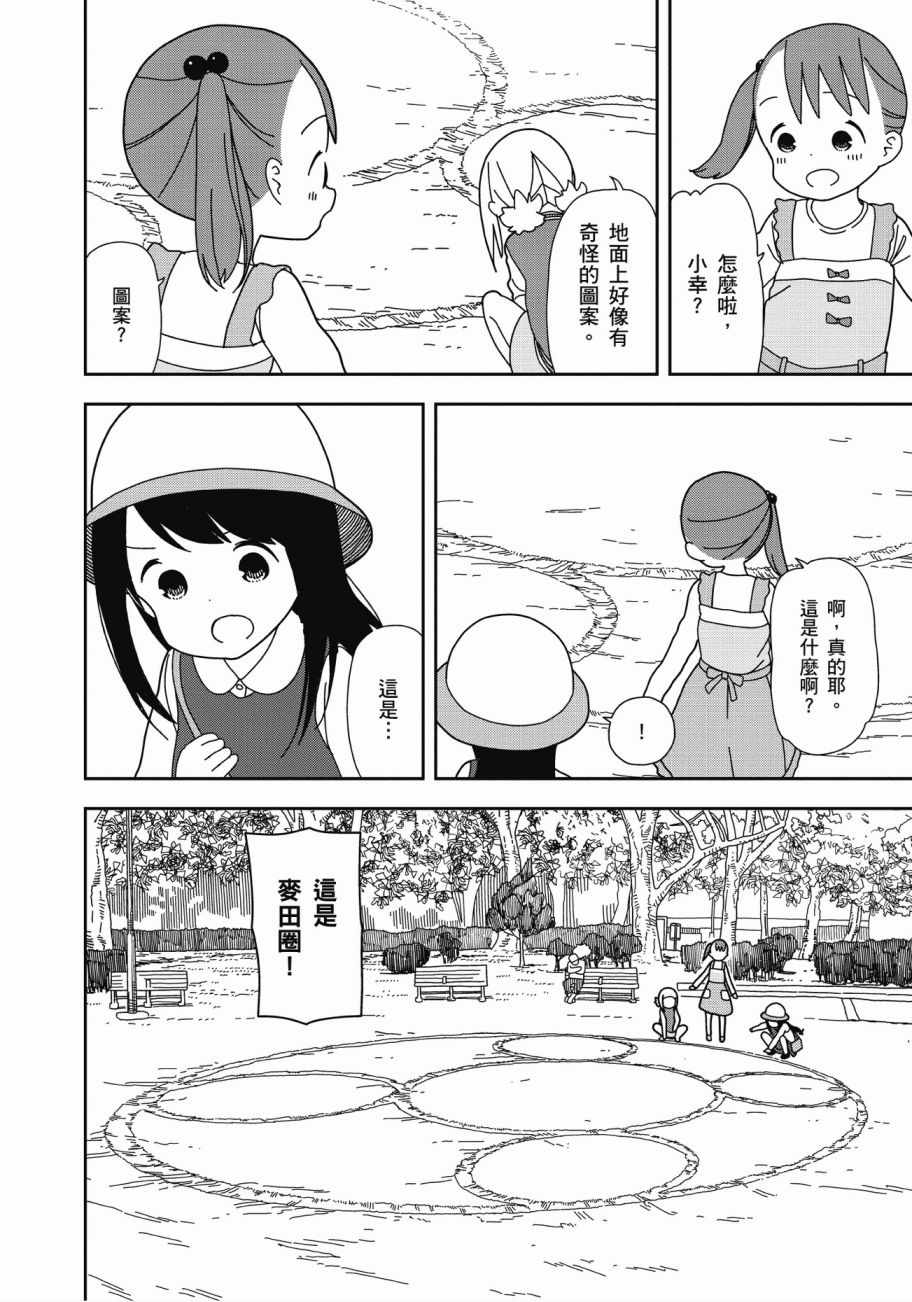 三星★★★colors漫画,第4卷1图