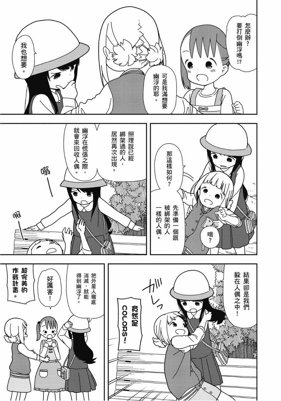 三星★★★colors漫画,第4卷3图