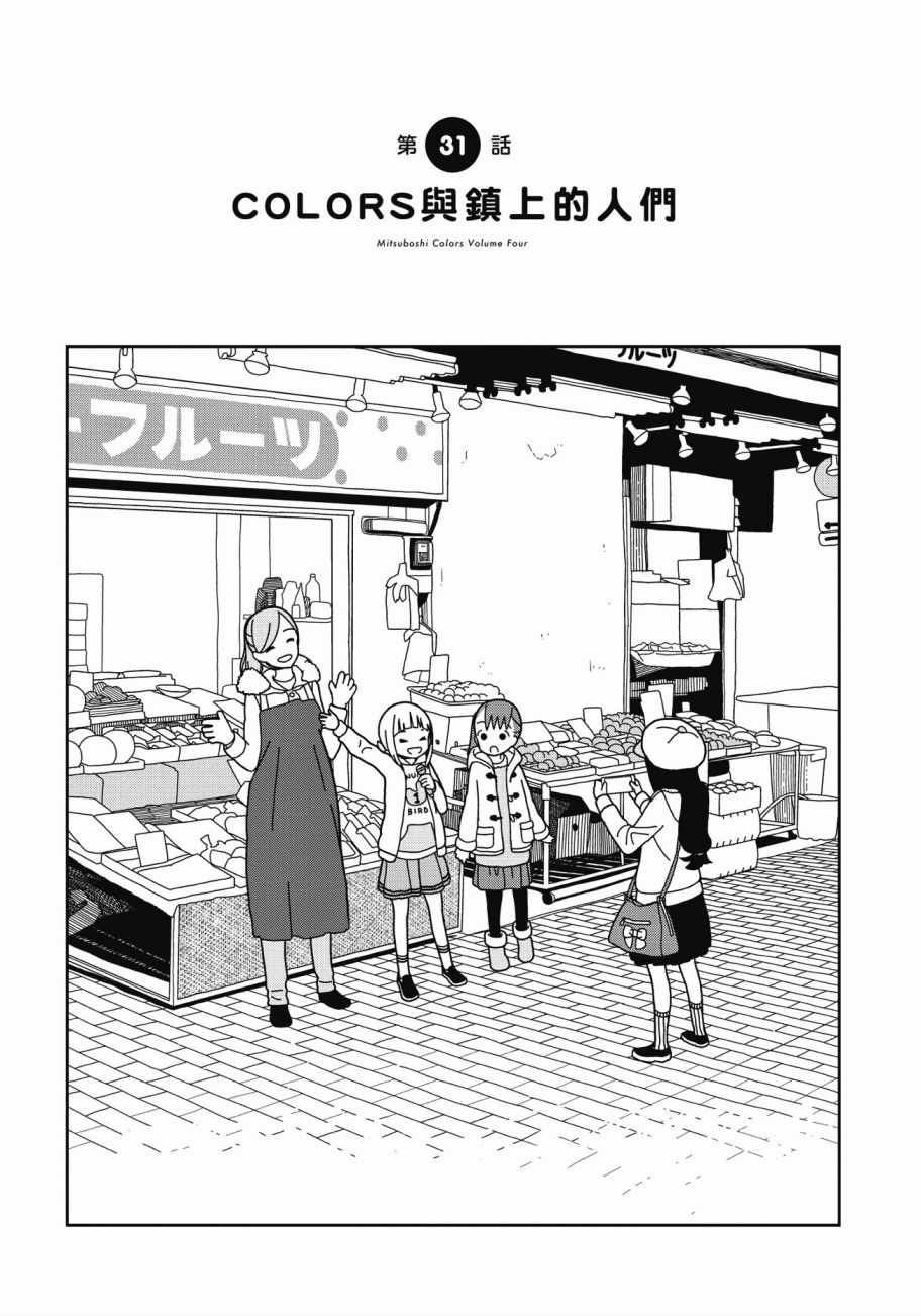 三星★★★colors漫画,第4卷4图