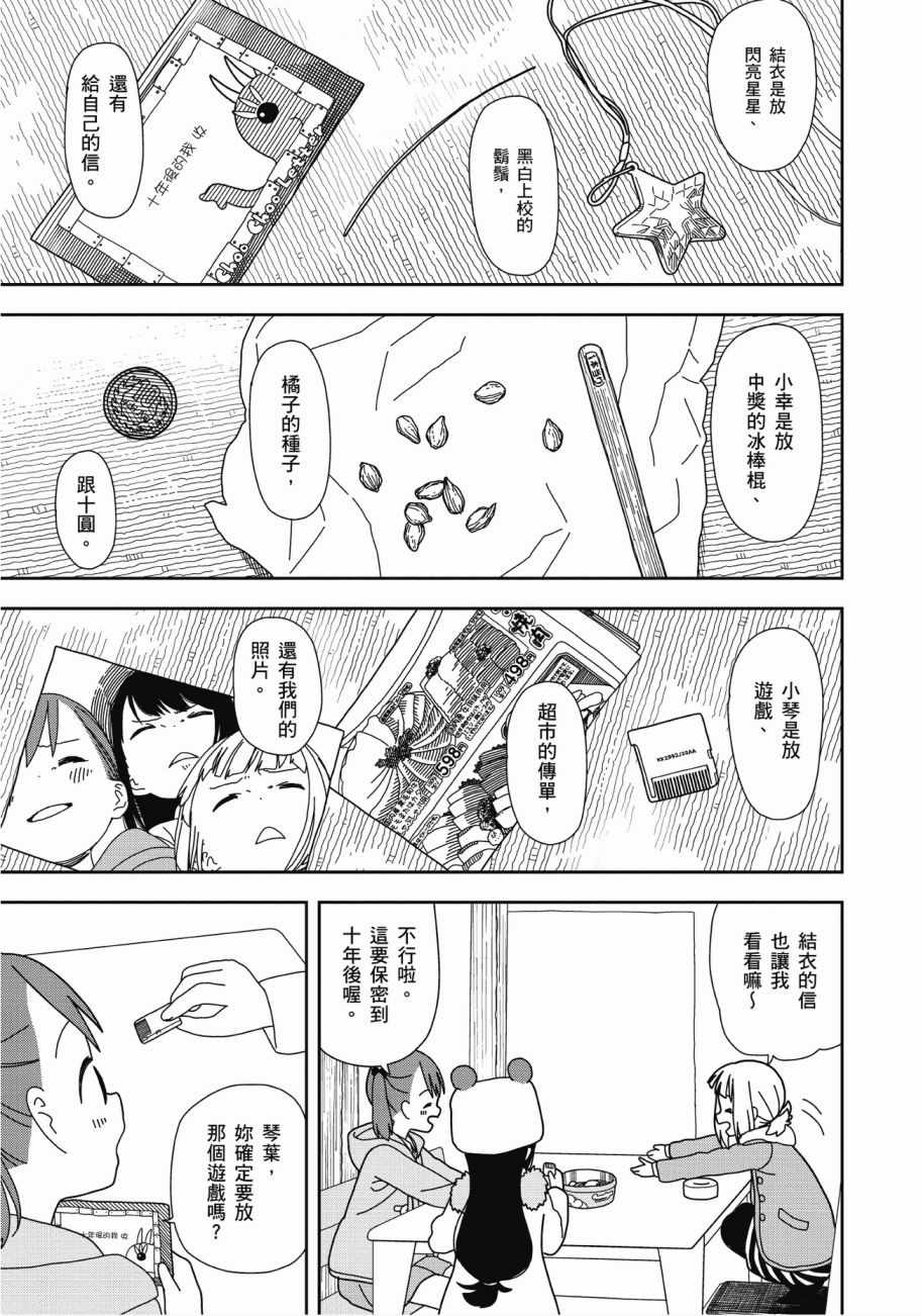 三星★★★colors漫画,第4卷3图