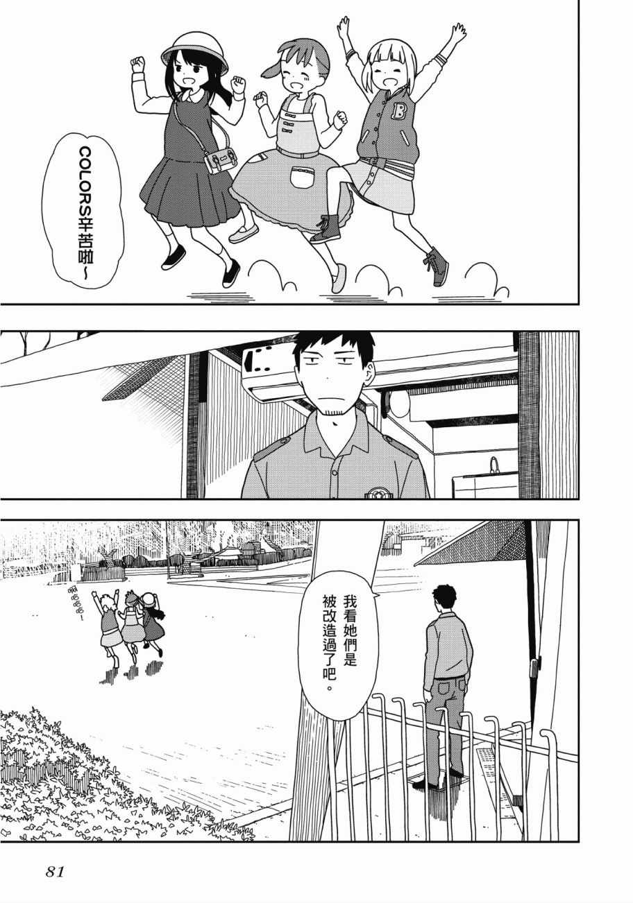 三星★★★colors漫画,第4卷1图