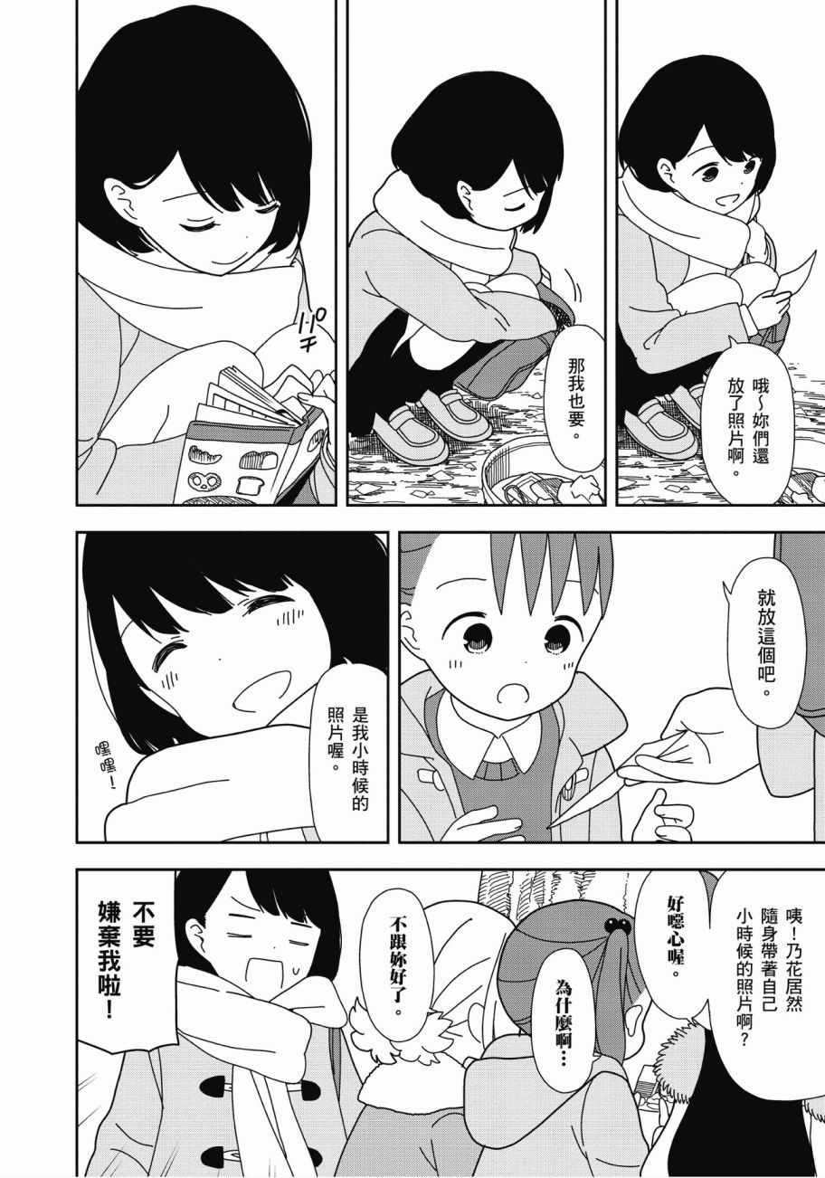 三星★★★colors漫画,第4卷3图