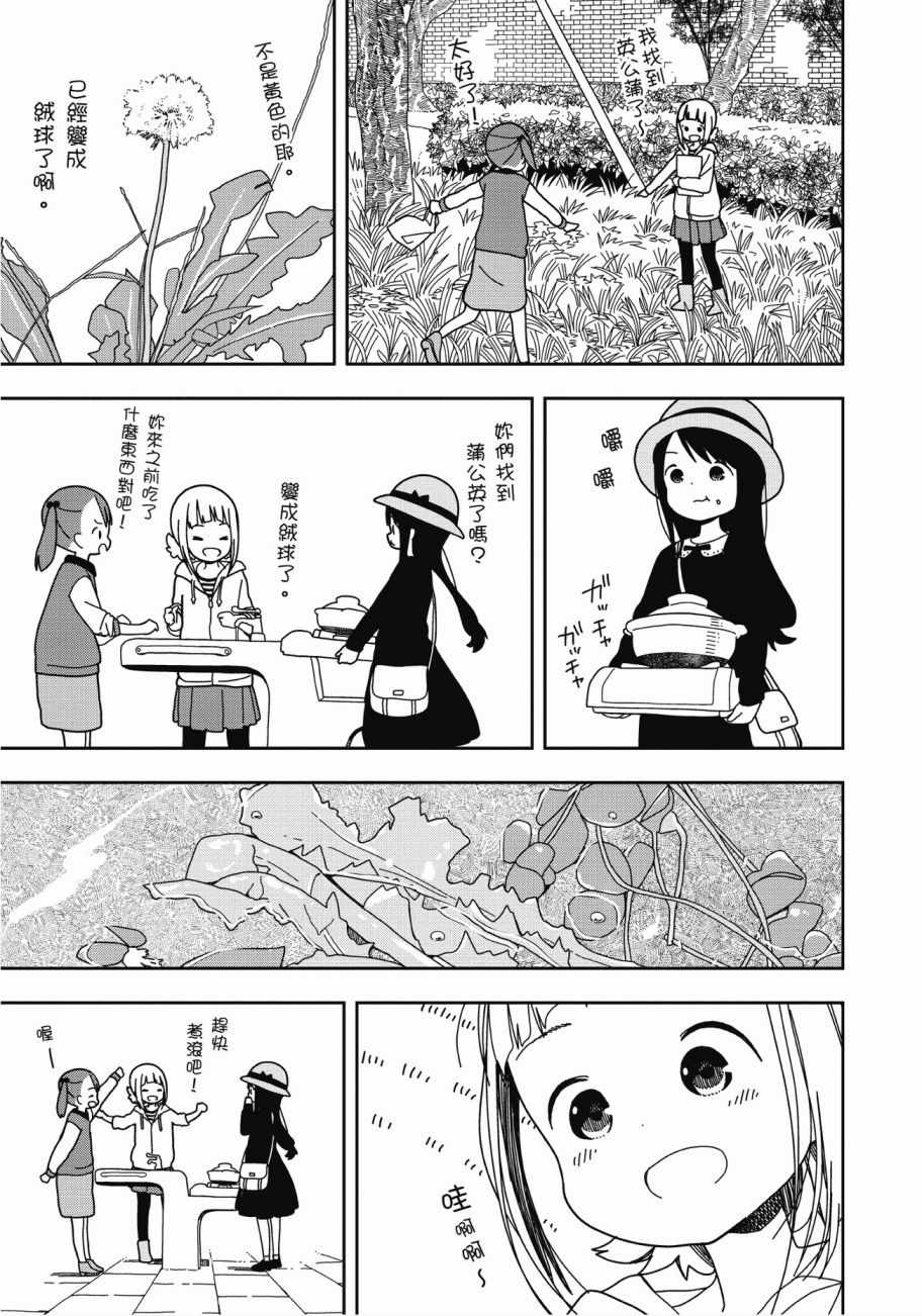 三星★★★colors漫画,第4卷2图