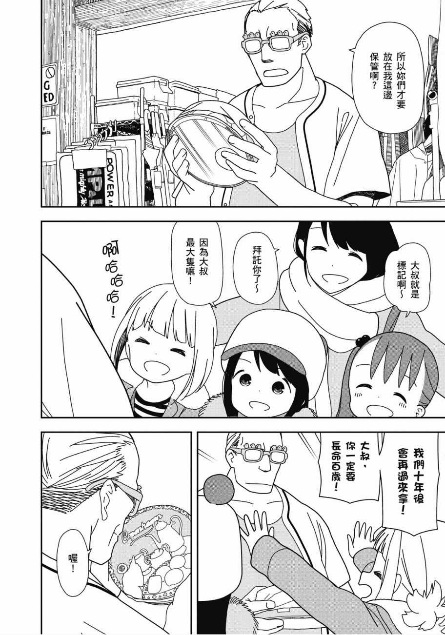 三星★★★colors漫画,第4卷5图