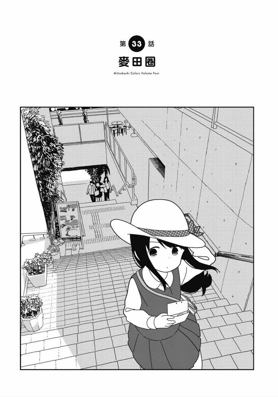 三星★★★colors漫画,第4卷3图