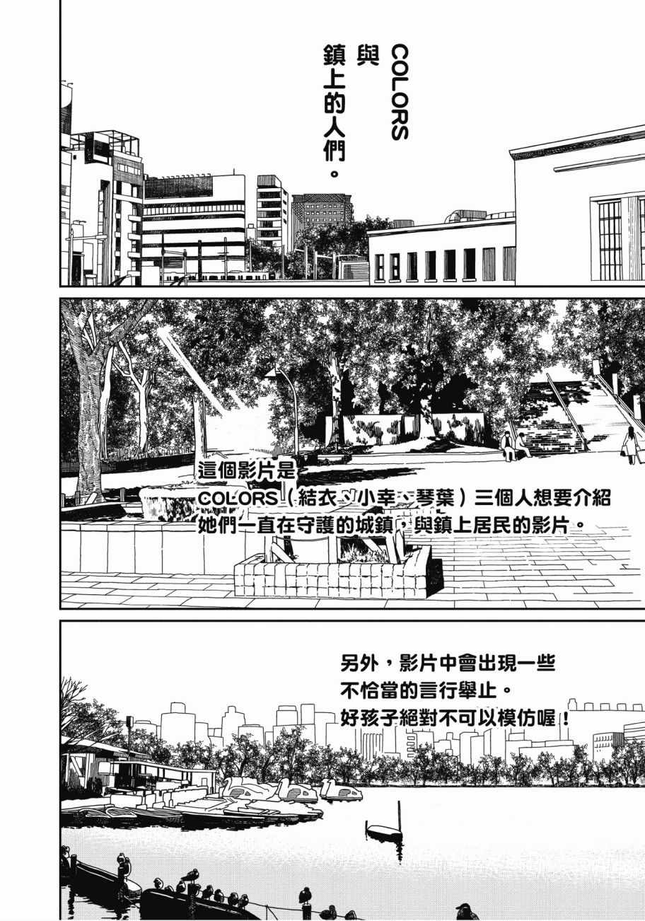 三星★★★colors漫画,第4卷5图