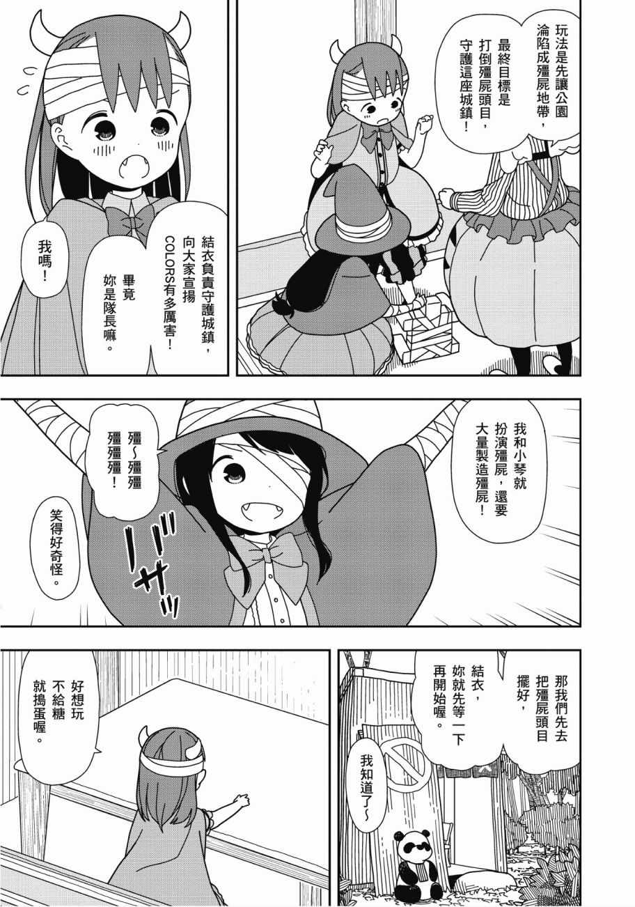 三星★★★colors漫画,第4卷5图