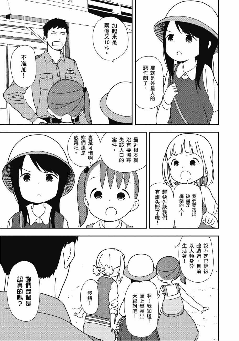 三星★★★colors漫画,第4卷2图