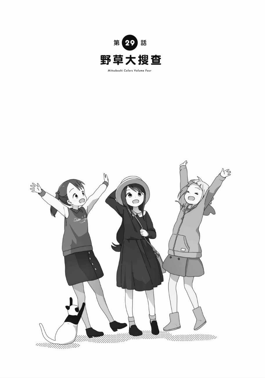 三星★★★colors漫画,第4卷4图