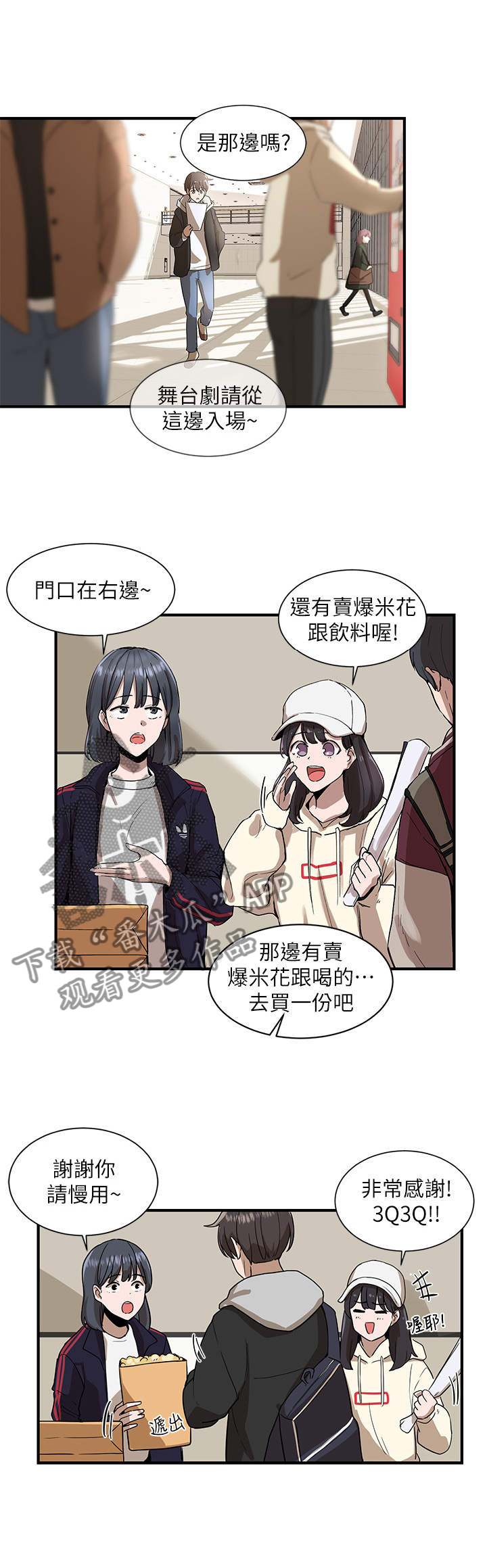 戏剧社团简介漫画,第2章：入场券2图