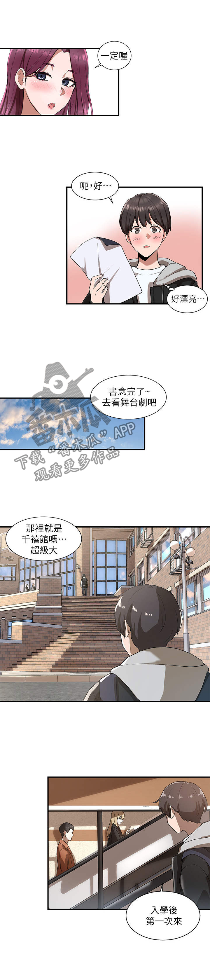 戏剧社团简介漫画,第2章：入场券1图