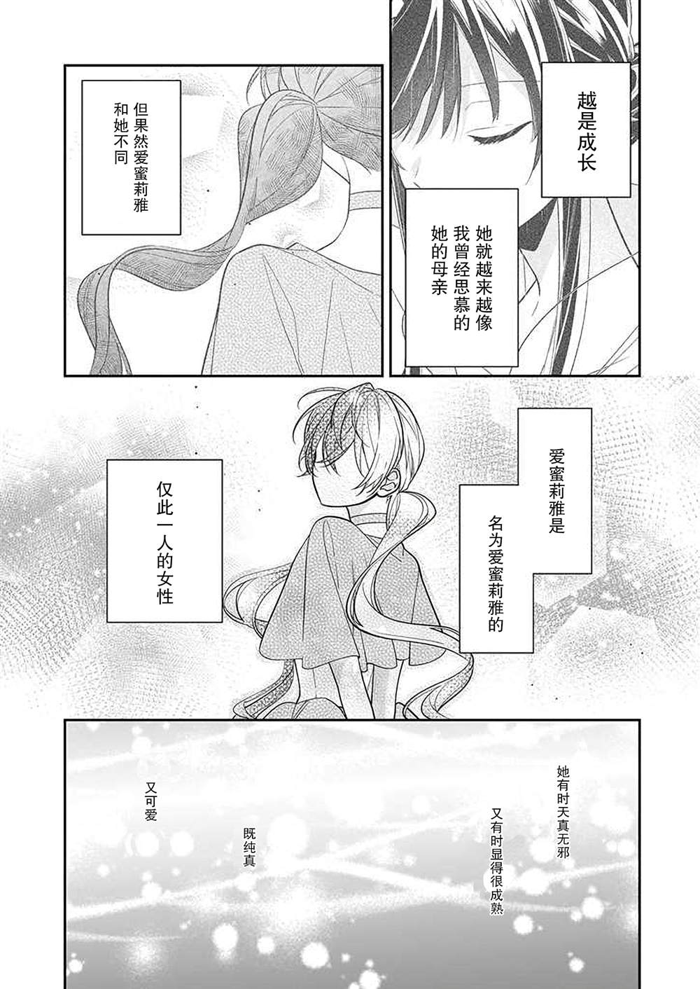 白雪姬的女儿与失恋王子漫画,第7话5图