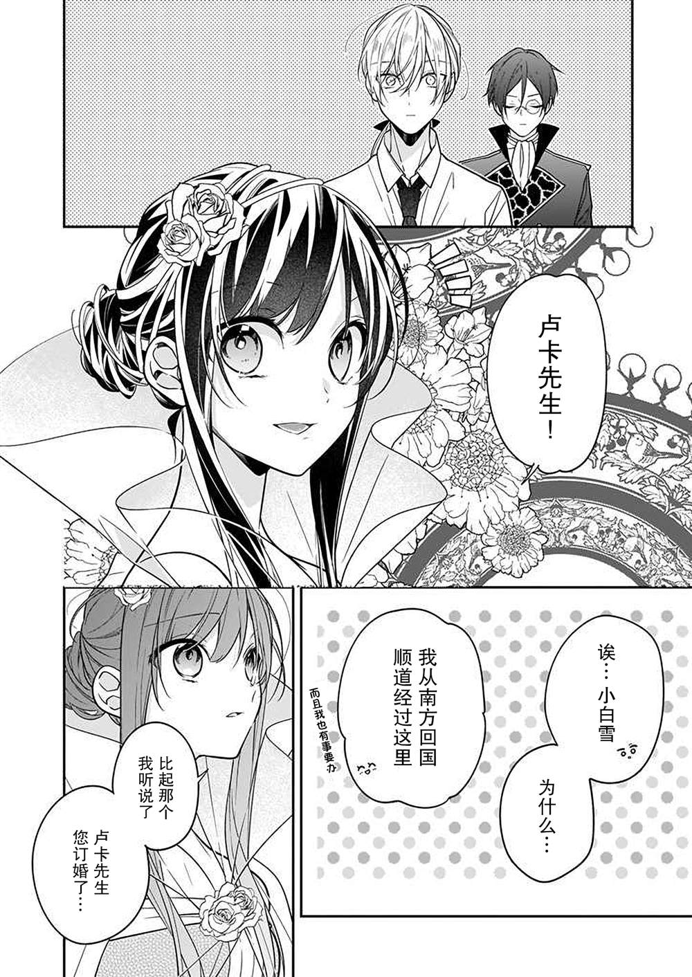 白雪姬的女儿与失恋王子漫画,第7话4图