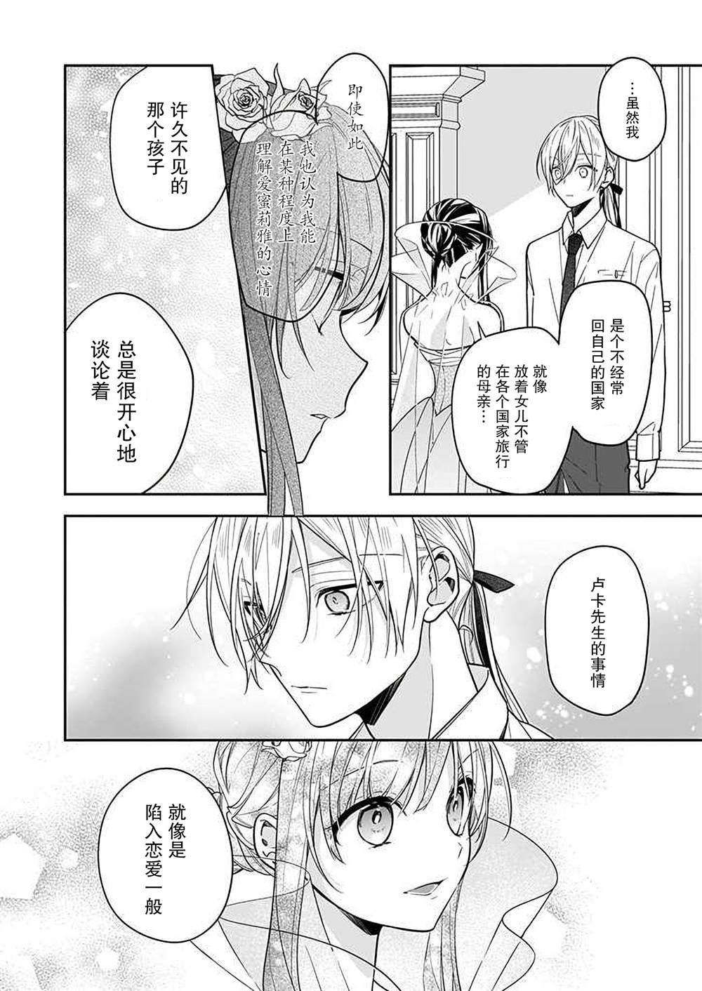 白雪姬的女儿与失恋王子漫画,第7话1图