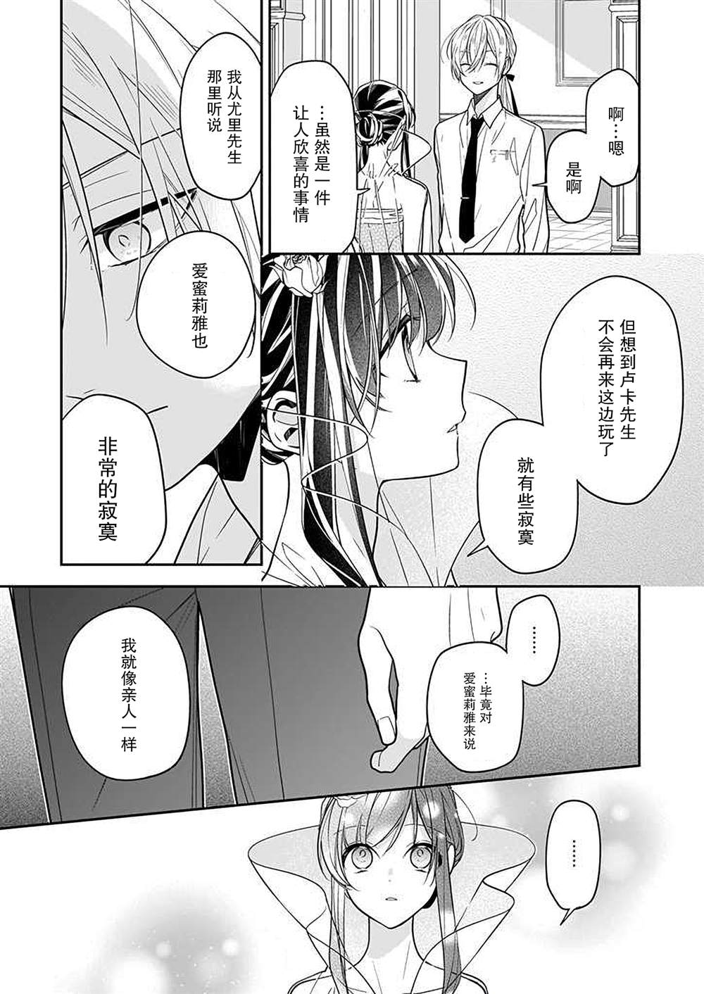 白雪姬的女儿与失恋王子漫画,第7话5图