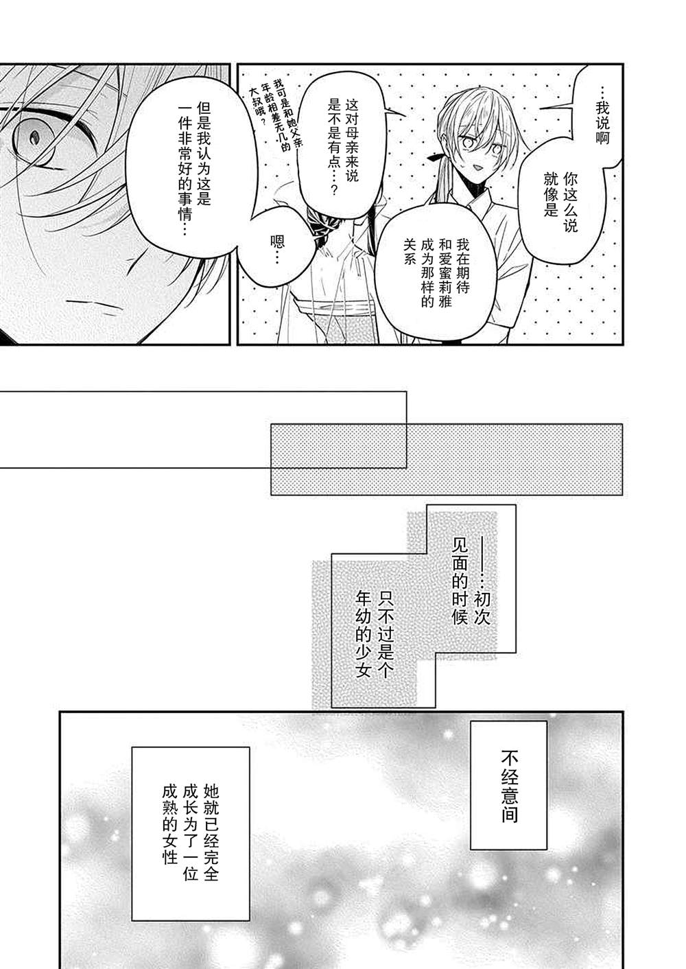 白雪姬的女儿与失恋王子漫画,第7话4图