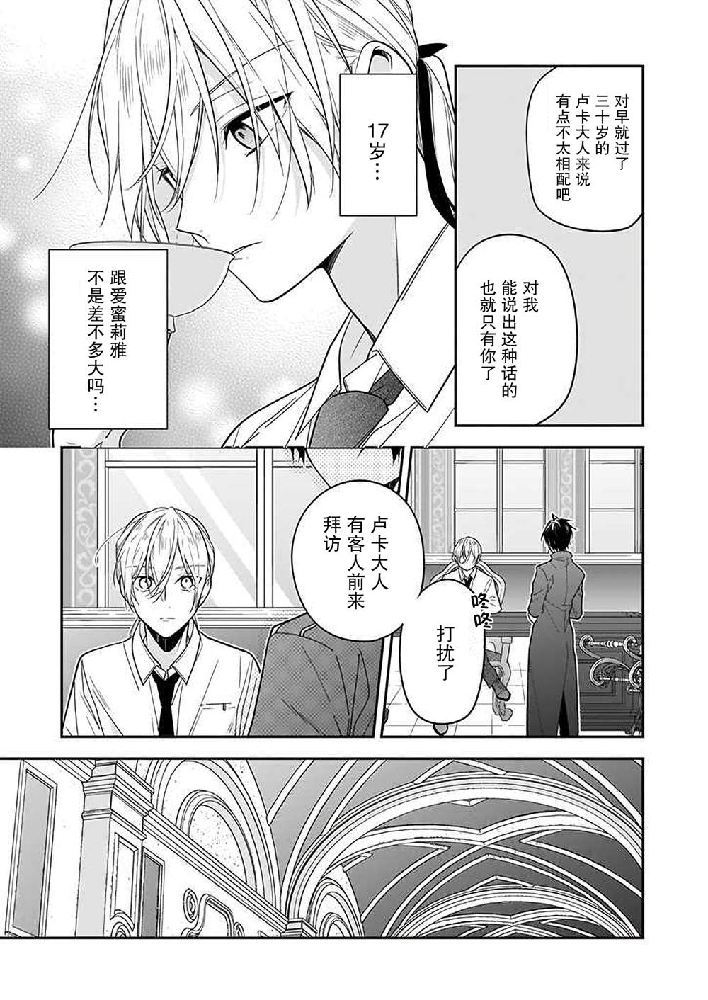 白雪姬的女儿与失恋王子漫画,第7话3图