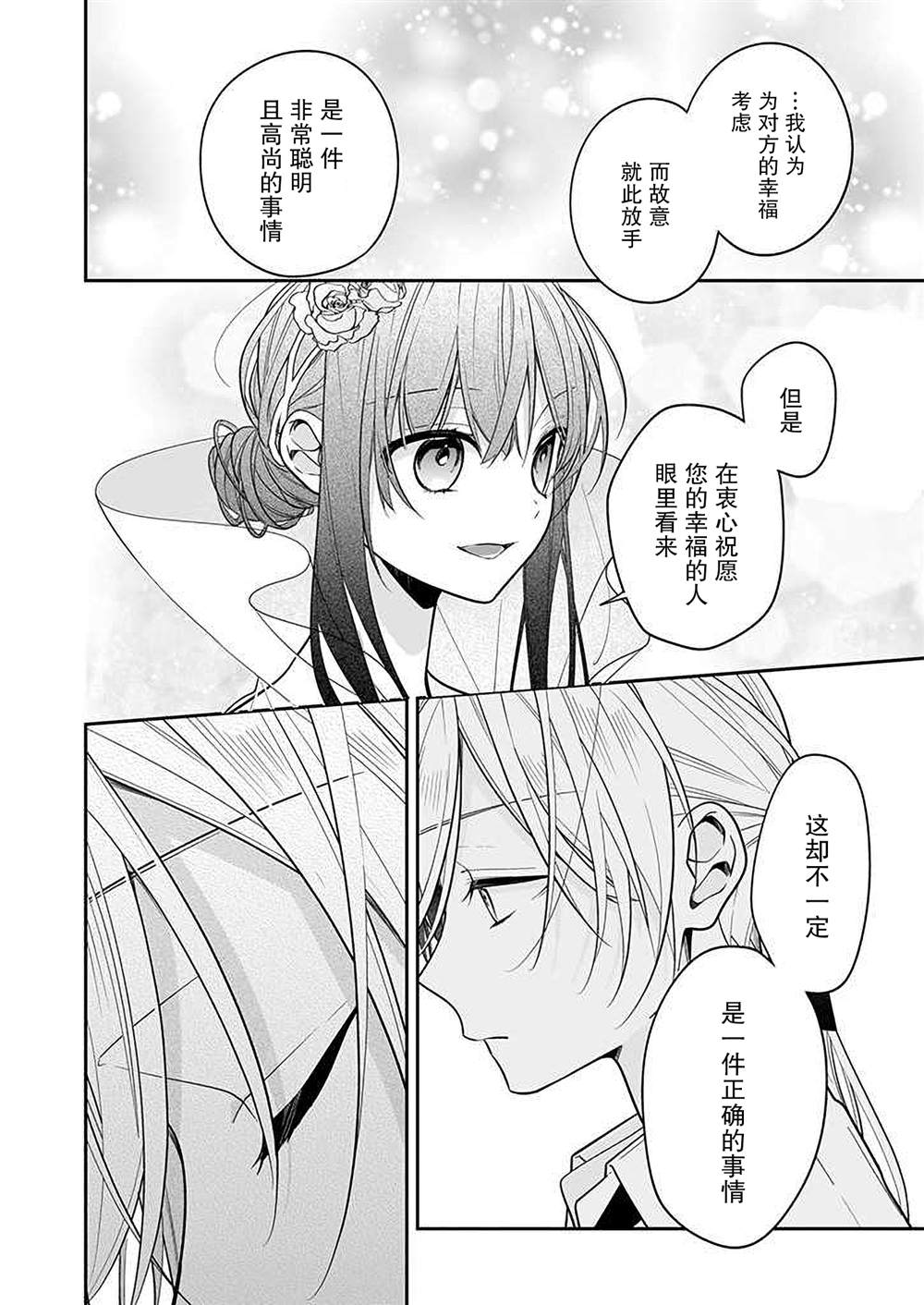 白雪姬的女儿与失恋王子漫画,第7话3图