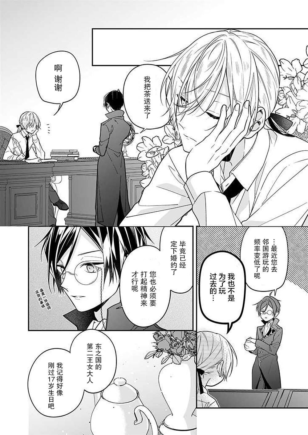 白雪姬的女儿与失恋王子漫画,第7话2图