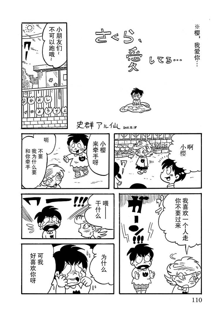 怯懦空洞漫画,第9话3图