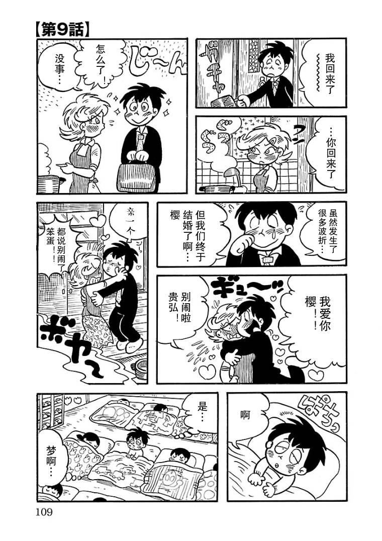 怯懦空洞漫画,第9话2图