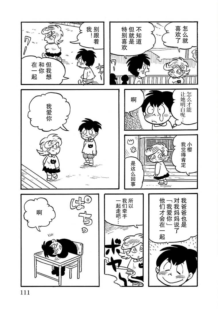 怯懦空洞漫画,第9话4图